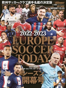 2022-2023 EUROPE SOCCER TODAY シーズン開幕号