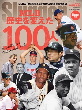MLB歴史を変えた100人