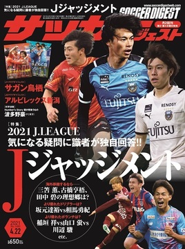 ダイジェスト サッカー サッカーダイジェストの増刊号・その他