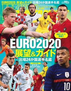 EURO2020展望＆ガイド