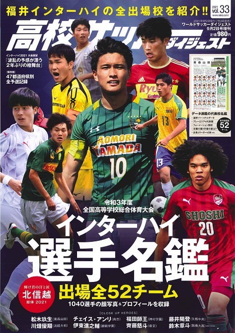 高校サッカーダイジェストvol 33 日本スポーツ企画