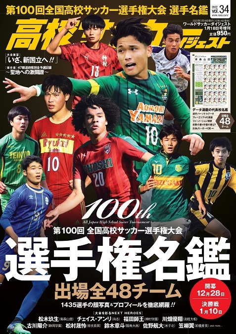 高校サッカーダイジェストvol 34 日本スポーツ企画