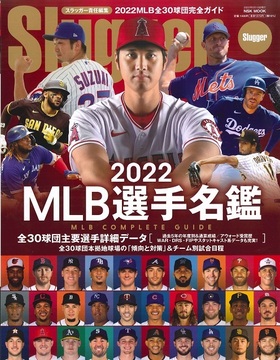 2022MLB選手名鑑