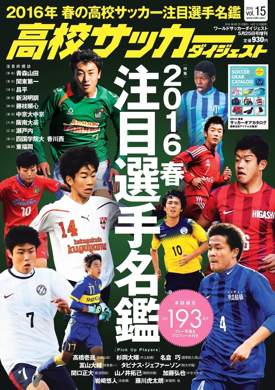 高校サッカーダイジェストvol 15 日本スポーツ企画