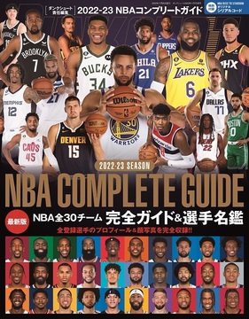 2022-2023NBA COMPLETE GUIDE