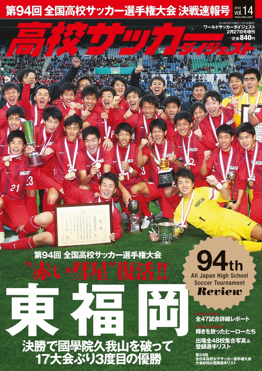 高校サッカーダイジェストvol 14 日本スポーツ企画
