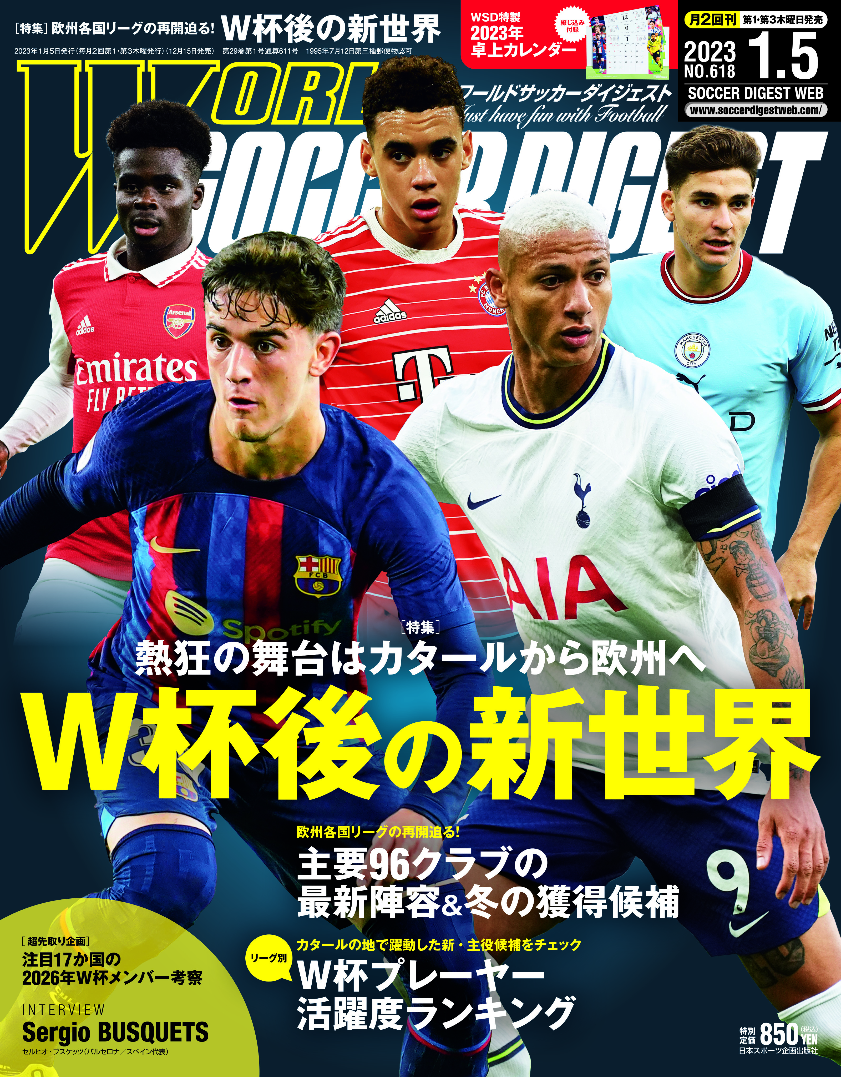 驚きの値段】 サッカーダイジェスト 2023年 13号 雑誌