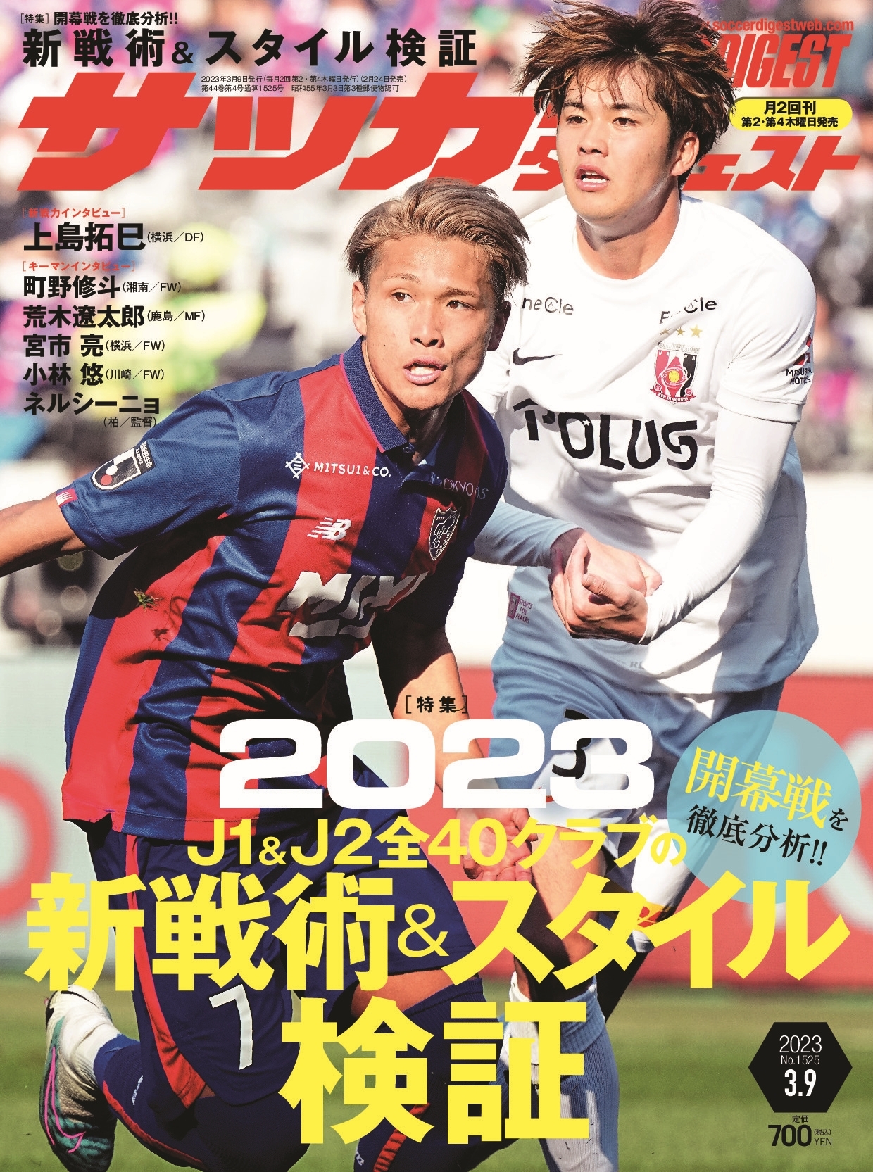 送料込み】サッカーダイジェスト 2022年 3/24号 - 雑誌