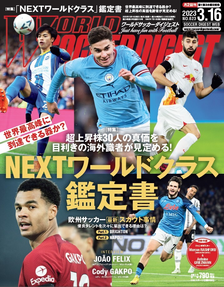 驚きの値段】 サッカーダイジェスト 2023年 13号 雑誌