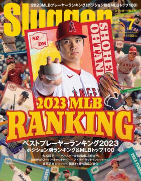 2023年7月号