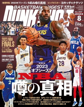 2023年8月号