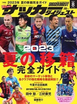 2023年8月号