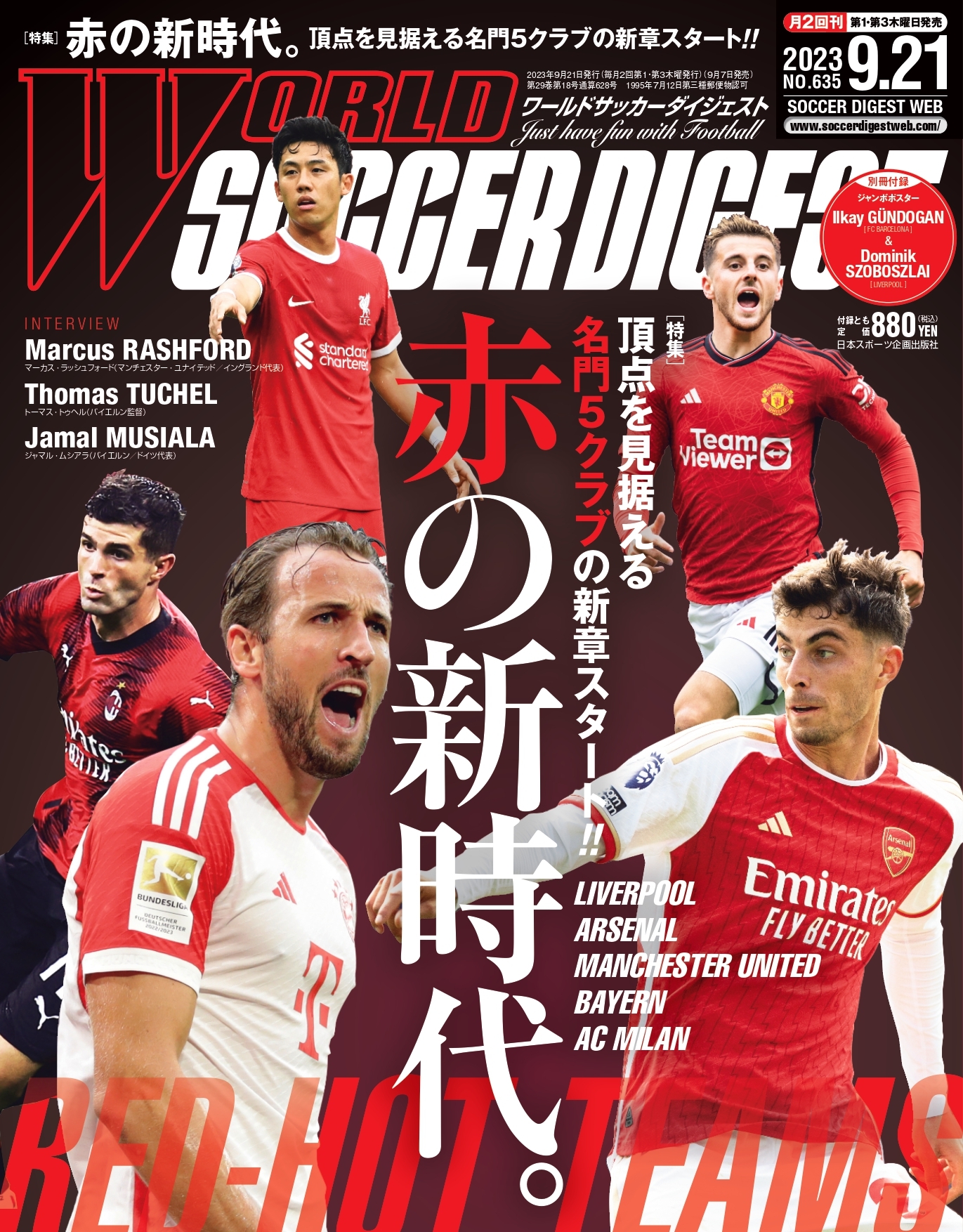 イニシャル ワールドサッカーダイジェストポスター | opapajaca.com