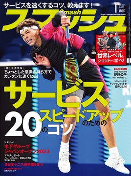 2024年1月号