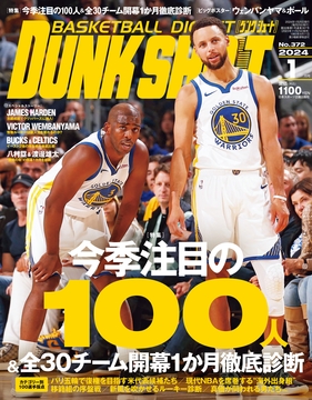 2024年1月号