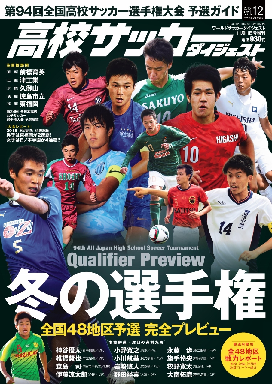 高校サッカーダイジェストvol 12 日本スポーツ企画