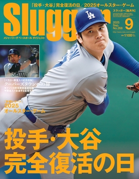 2025年9月号