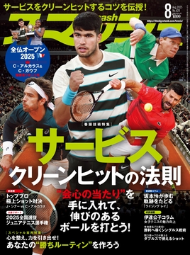 2025年8月号