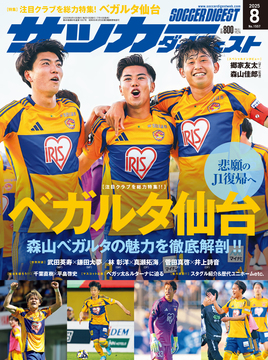 2025年8月号