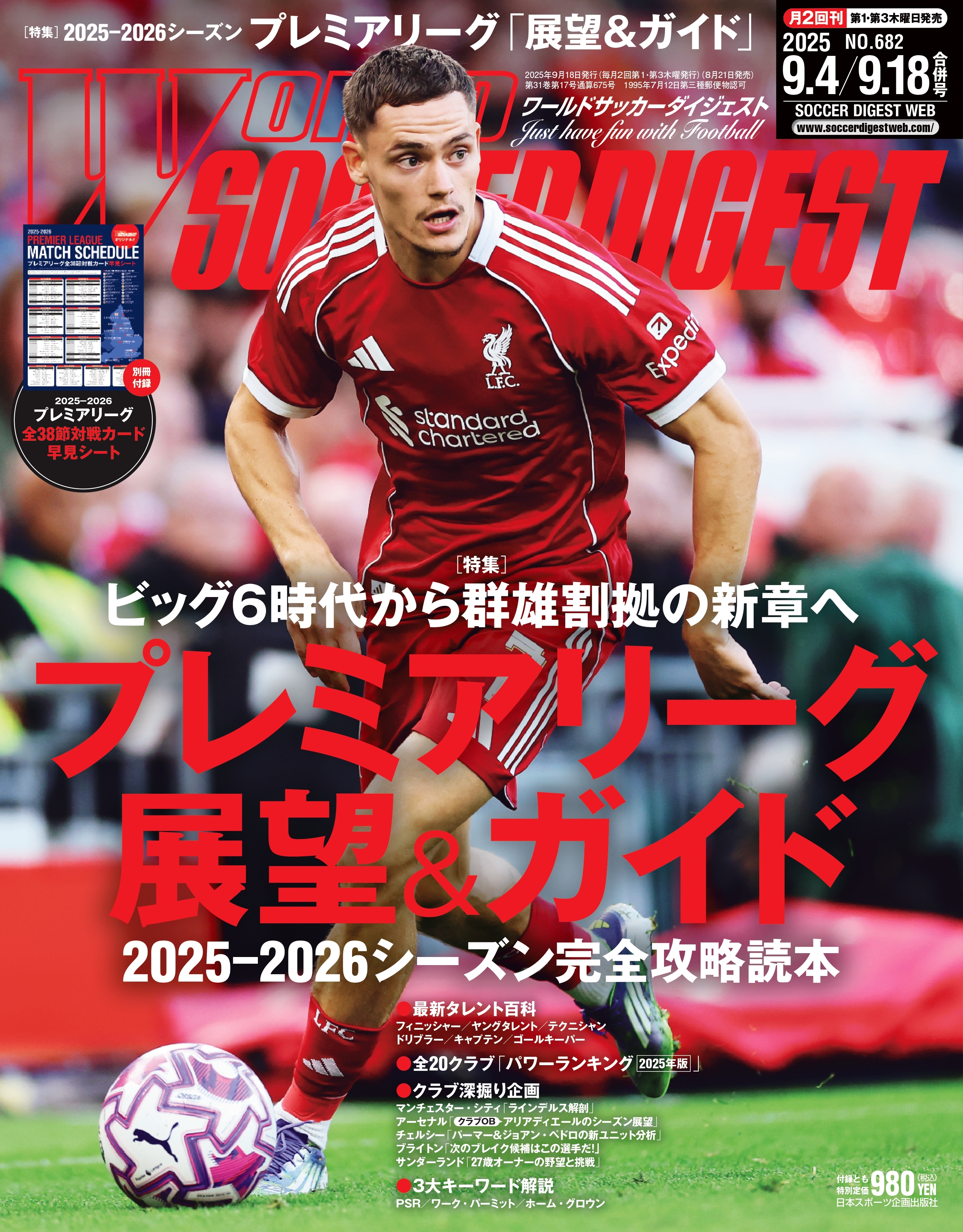ワールドサッカーダイジェスト EXTRA コンプリート 50冊以上 ワールドサッカーダイジェスト | 日本スポーツ企画