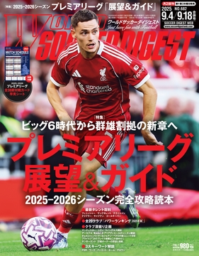 2025年9月4日・9月18日合併号
