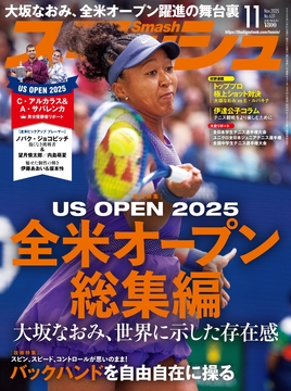 2025年11月号