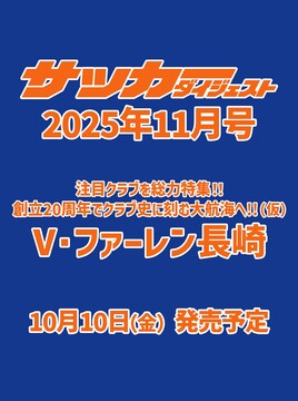 2025年11月号