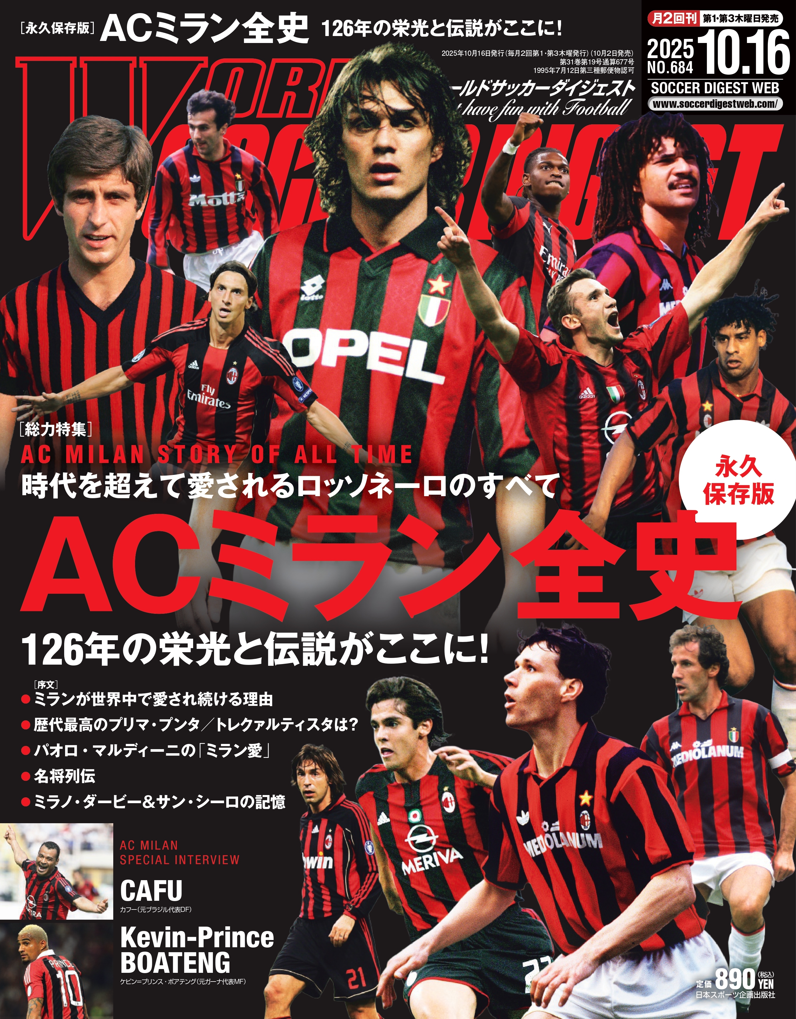 【ワールドサッカーグラフィック 1994.9月号】バックナンバー Yahoo!オークション - ワールドサッカーグラフィック9月号 1994
