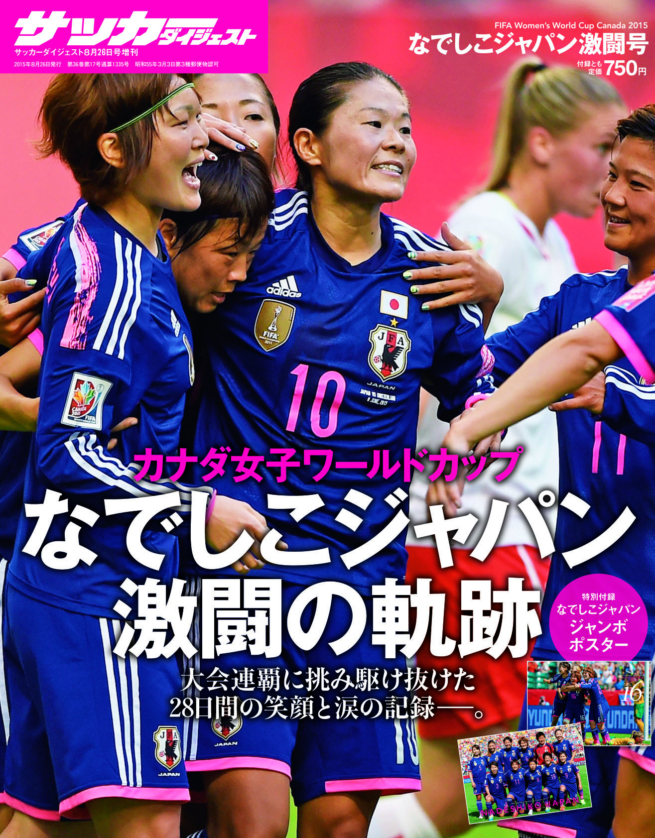 Fifa Women S World Cup Canada 15 なでしこジャパン激闘号 日本スポーツ企画