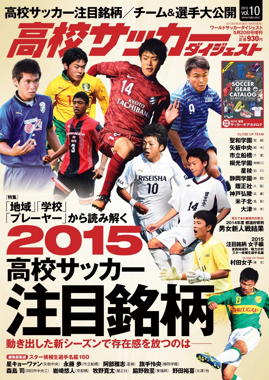 高校サッカーダイジェストvol 10 日本スポーツ企画