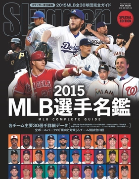 2015MLB選手名鑑