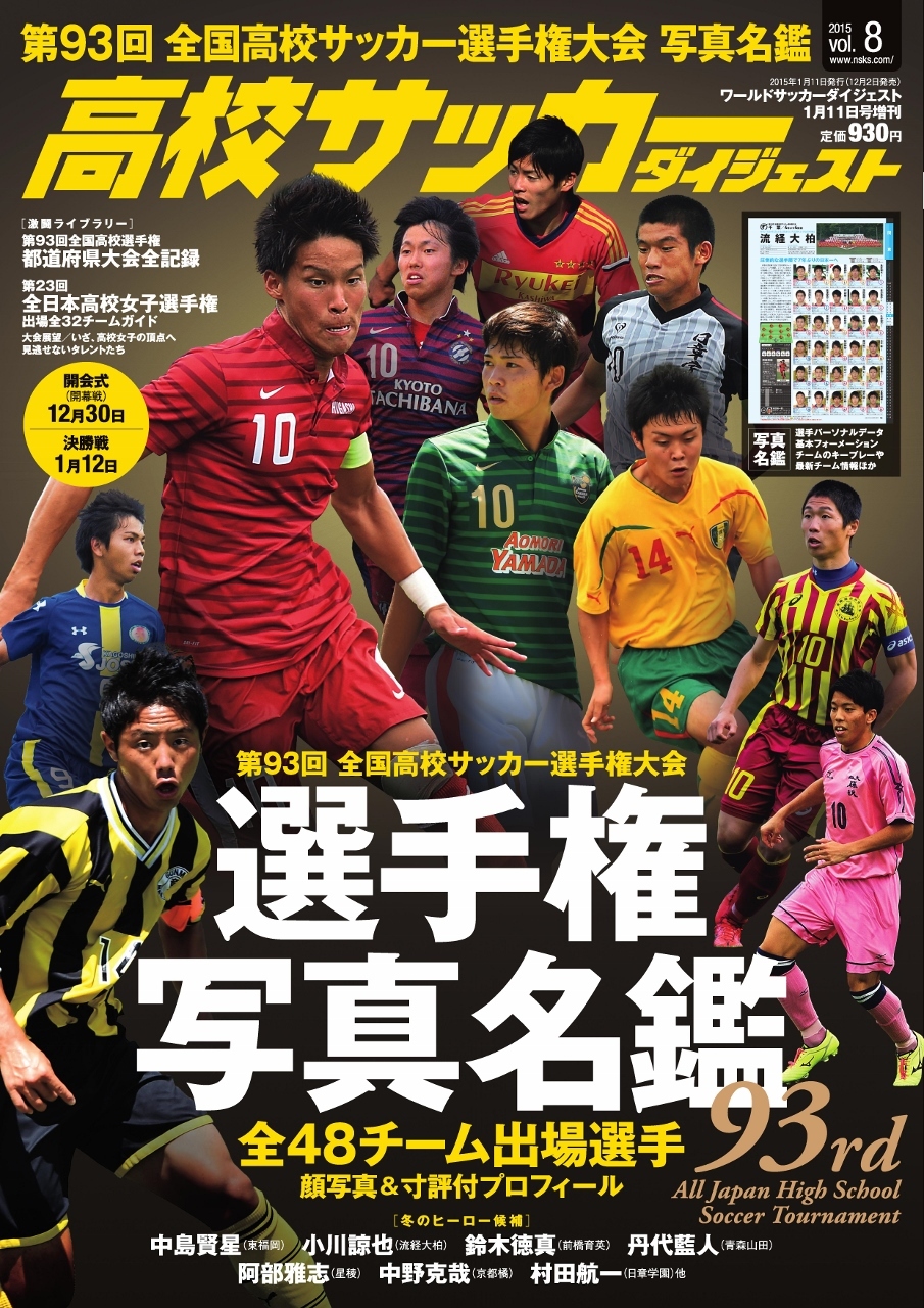 高校サッカーダイジェストvol 8 日本スポーツ企画
