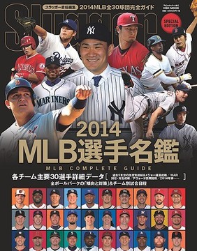 2014 MLB選手名鑑