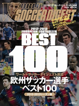 2012-2013 EUROPEAN FOOTBALLER BEST 100