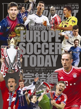 2012-2013 EUROPE SOCCER TODAY完結編