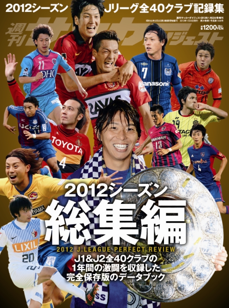 2012年の日本シリーズ