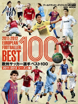 2011-2012 EUROPEAN FOOTBALLER BEST 100