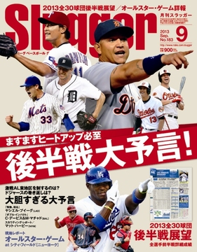 2013年9月号