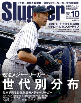 2012年10月号