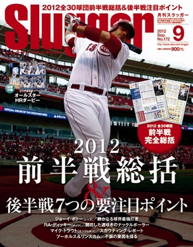 2012年9月号