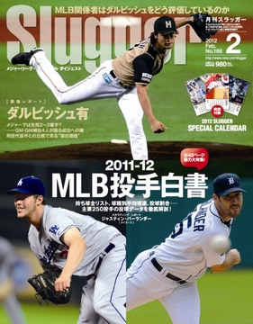 2012年2月号