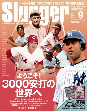 2011年9月号