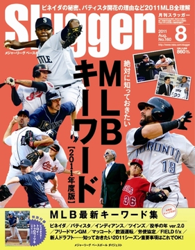 2011年8月号