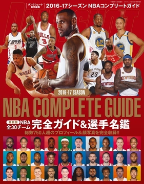 2016-2017NBA COMPLETE GUIDE