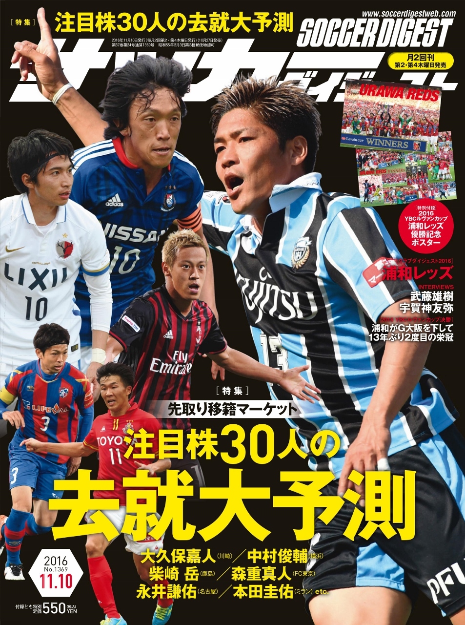 16年11月10日号 日本スポーツ企画