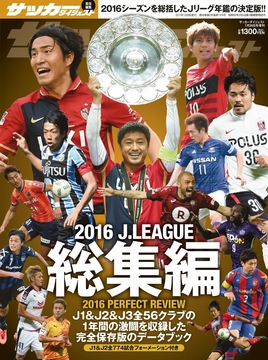 2016Jリーグ総集編