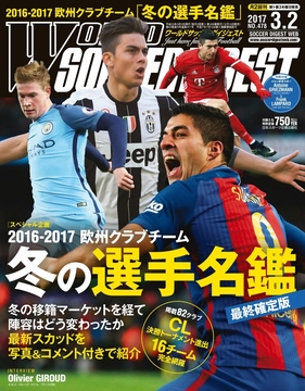 ワールドサッカーダイジェスト 日本スポーツ企画