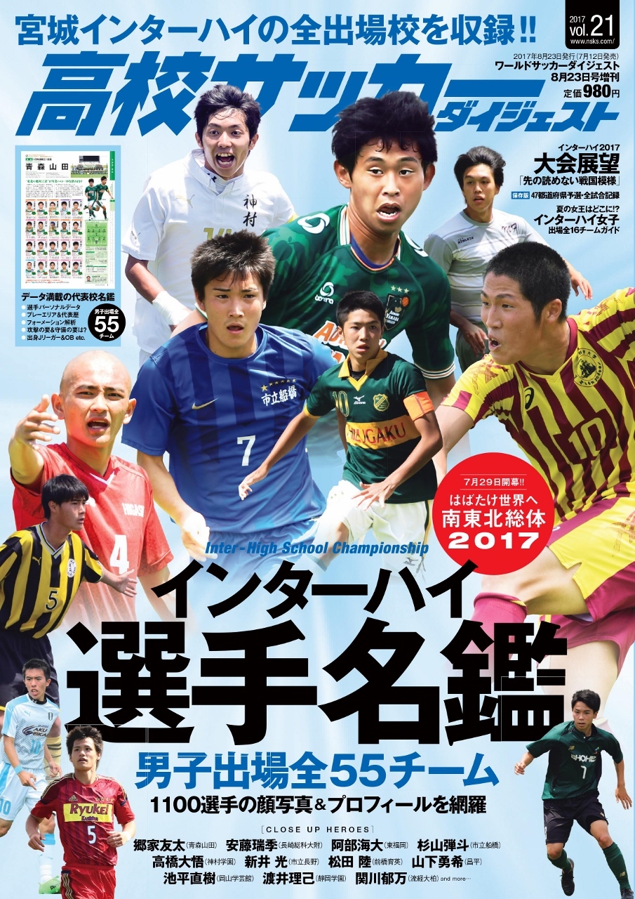高校サッカーダイジェストvol 21 日本スポーツ企画