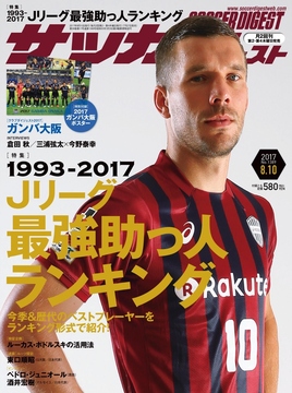 2017年8月10日号