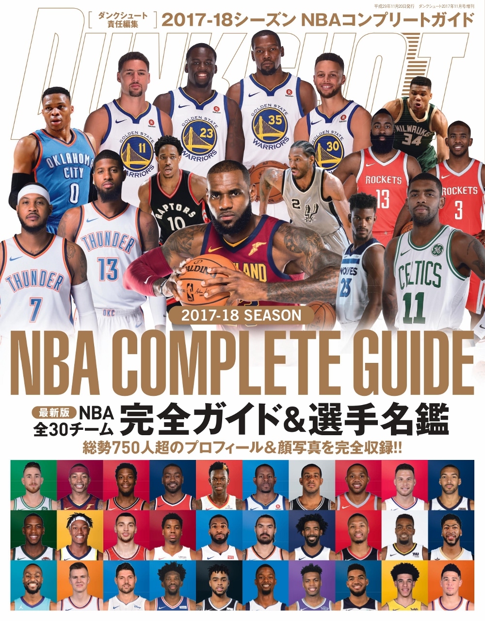 2017-2018NBA COMPLETE GUIDE | 日本スポーツ企画